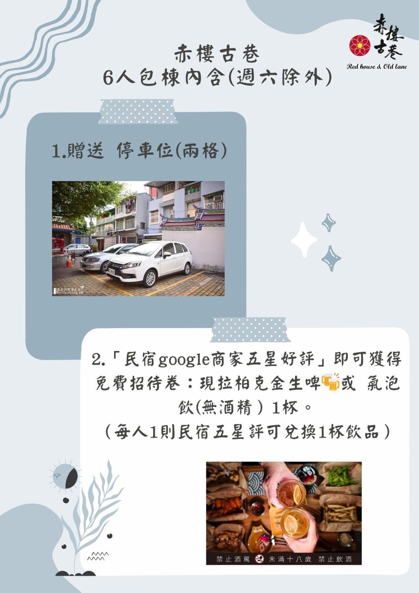 赤樓古巷民宿 6-12人可包棟 Tainan Exterior foto